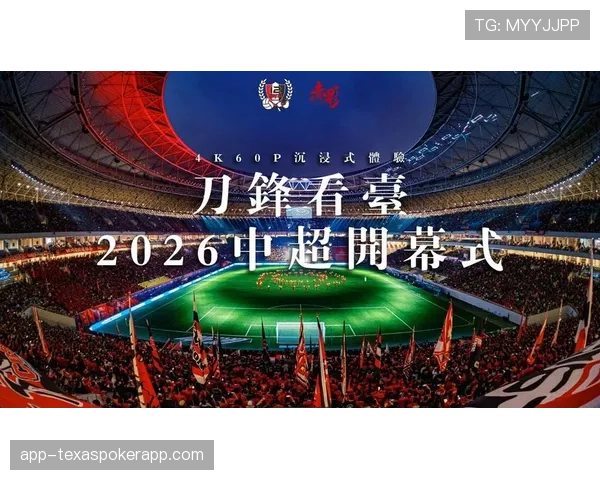 【2026年4月中超联赛反击效率与攻防转换速度·赛事筹办·通讯通讯:浦东足球场启用新型照明系统,旨在提升夜场比赛转播清晰度与节奏感